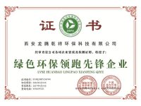 绿色环保领跑先锋企业
