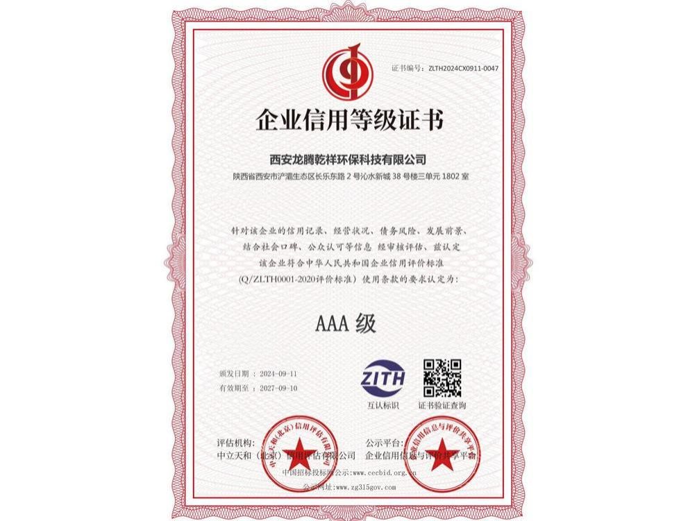 企业信用登记证书