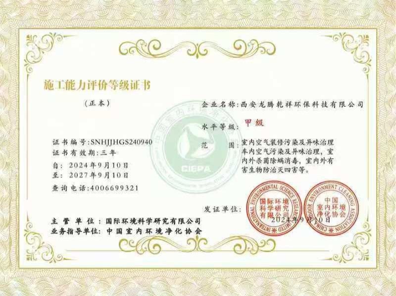 施工能力评价等级证书