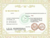 施工能力评价等级证书