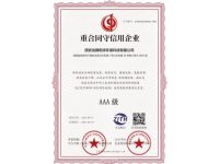 重合同守信用企业