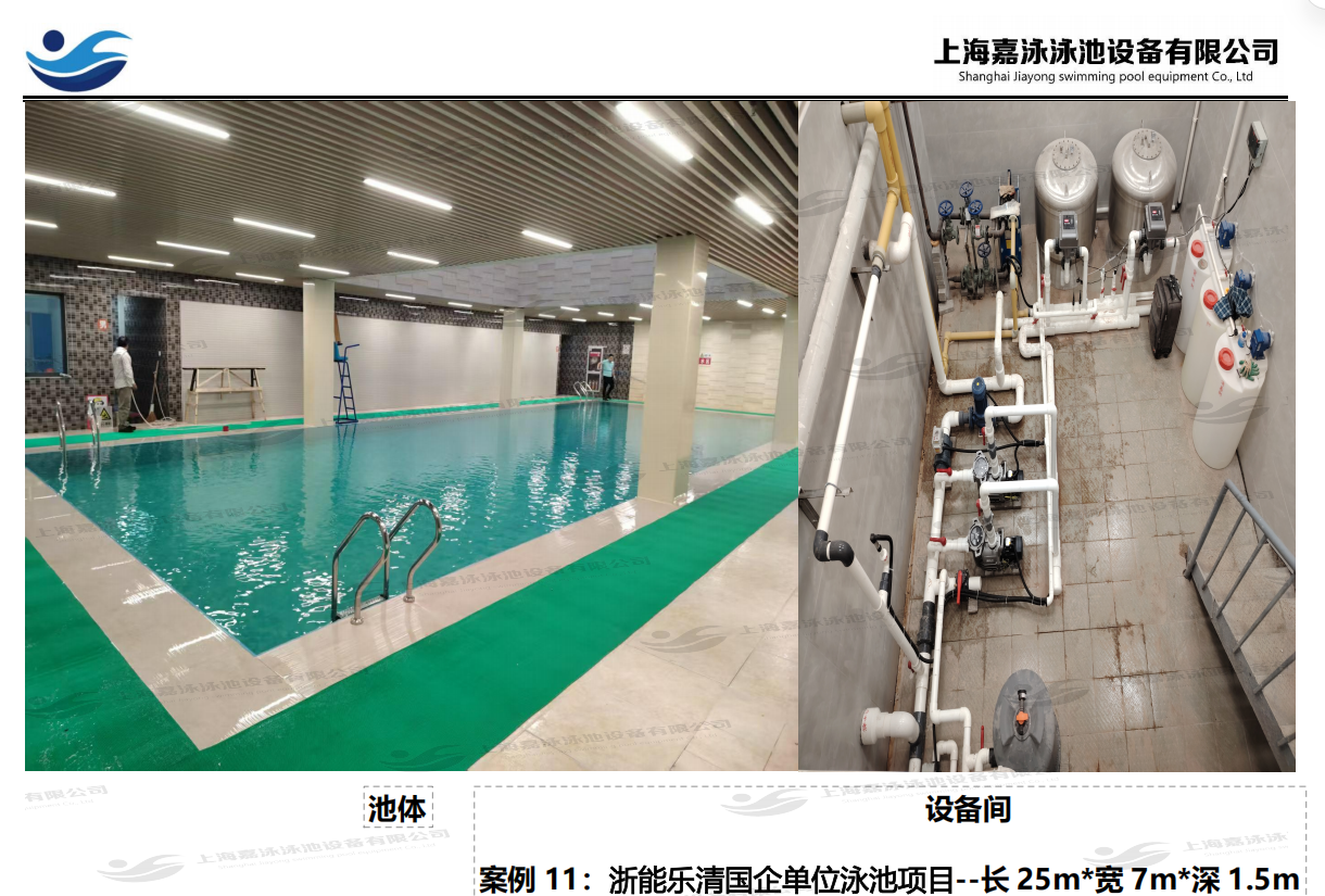 浙能乐清国企单位泳池项目