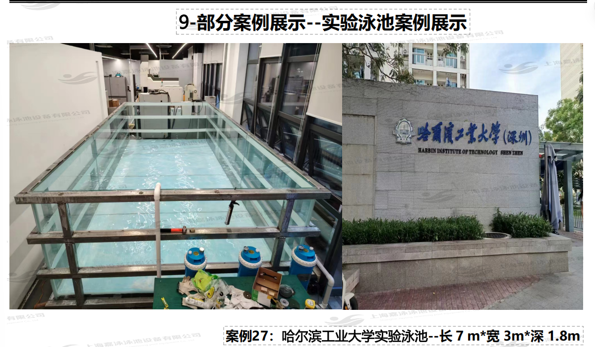 哈尔滨工业大学实验泳池