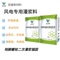 风电专用灌浆料