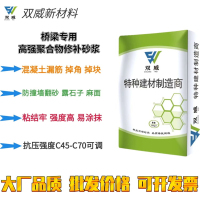 高强聚合物砂浆