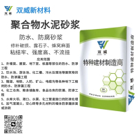聚合物水泥砂浆