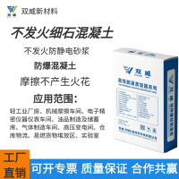 新包装-不发火细石混凝土