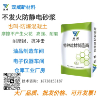 不发火防静电砂浆