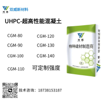 uhpc超高性能混凝土