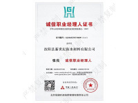 荣誉资质-10