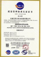 邦力9001认证-2-