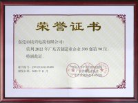 广东省制造业百强第90位