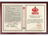 全国质量信得过产品