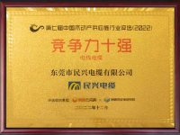 中国不动产供应链行业竞争力十强-电线电缆类前三强