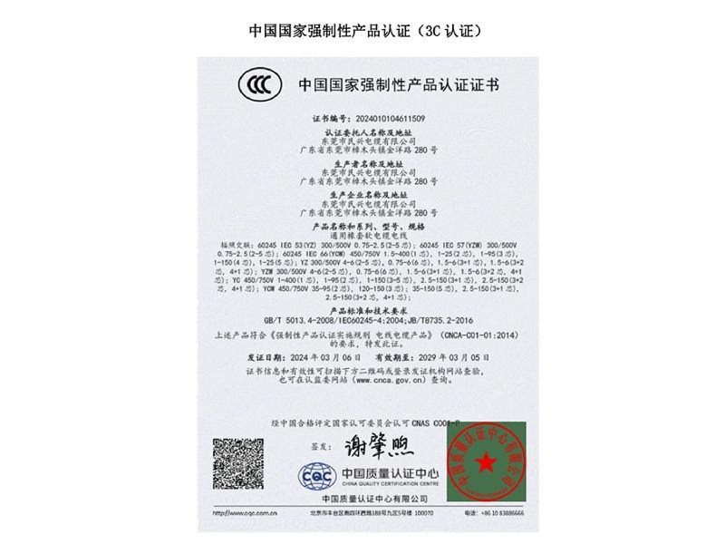 资质证书-最新-80-1-_09