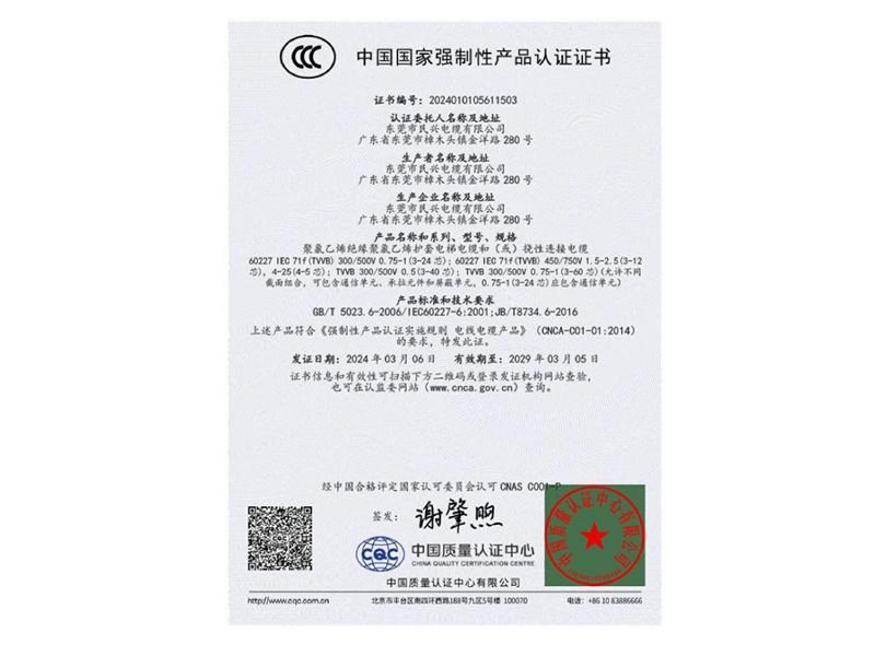 资质证书-最新-80-1-_10
