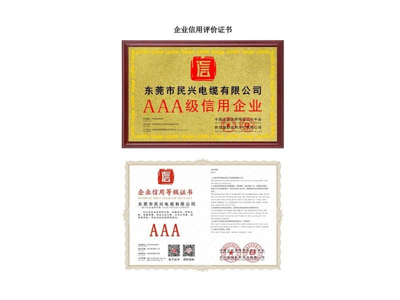资质证书-最新-80-1-_52