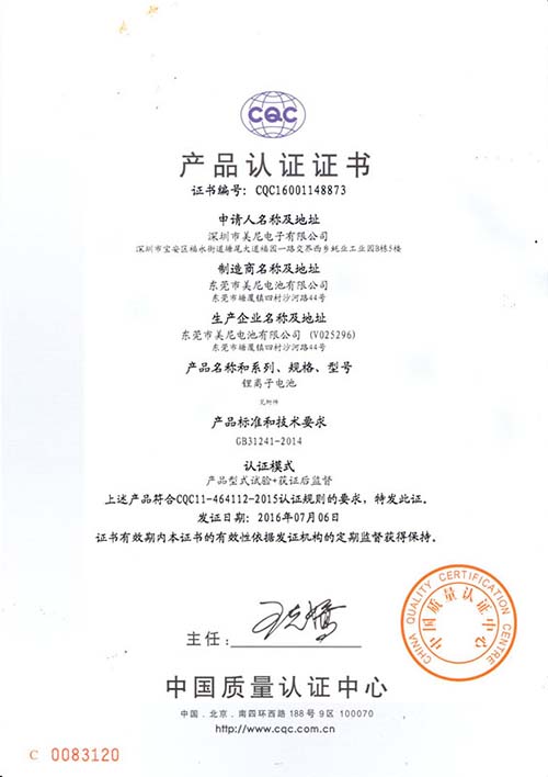 Lithium-ion Product Certificate
