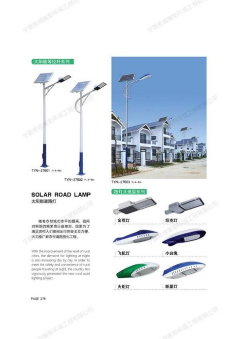 太阳能灯系列_07