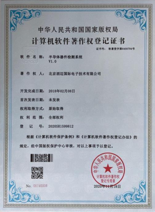 半导体器件检测系统软著证
