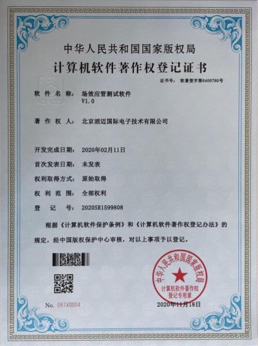 场效应管测试软件软著证书