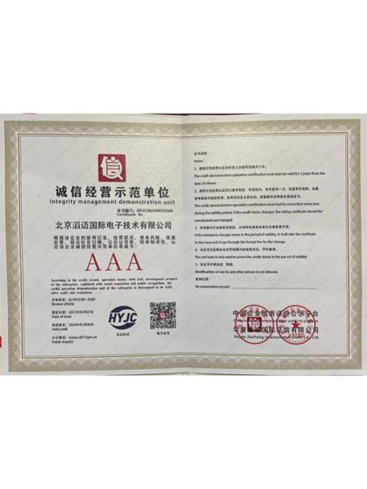 诚信经营示范单位