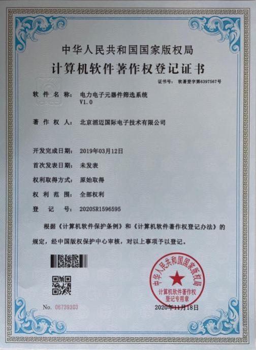 电力电子元器件筛选系统软著