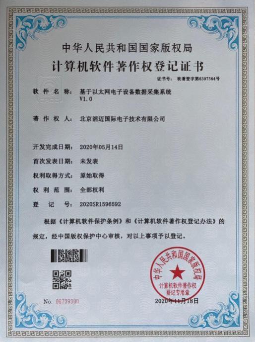 基于以太网电子设备数据采