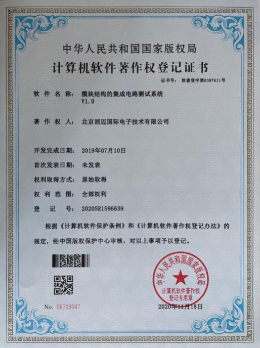 模块结构的集成电路测试系