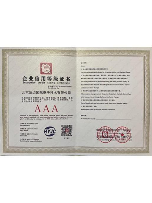 企业信用等级证书1