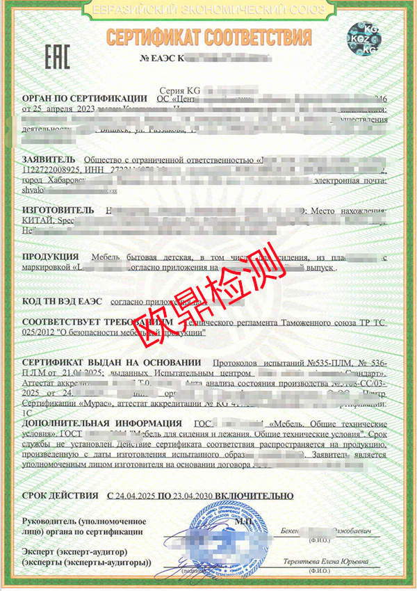 EAC COC025