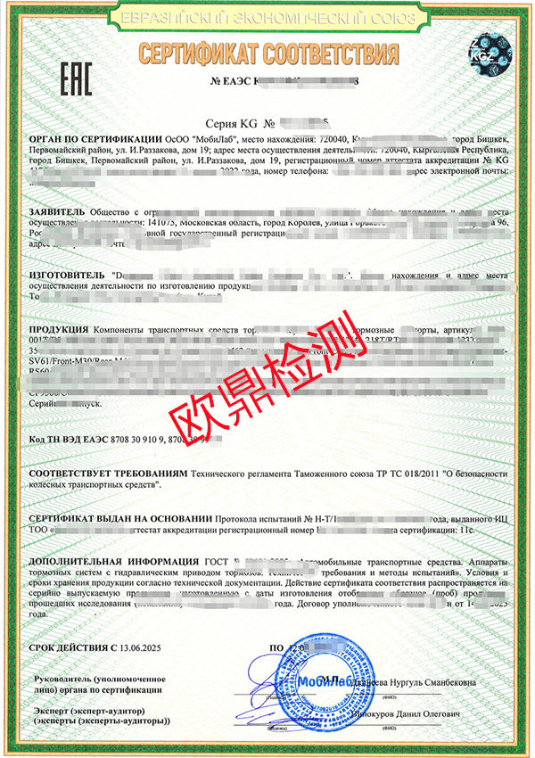 EAC COC018