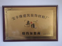 奥维特约加盟商