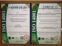 ISO14001环境体系认证