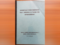 环评验收表