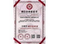 诚信企业家证书
