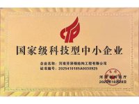 国家级科技型中小企业