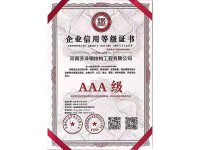 企业信用等级证书