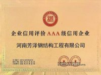 三A级信用企业