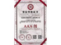 资质等级证书