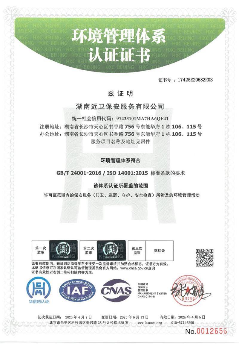 环境管理体系认证证书