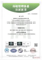 环境管理体系认证证书