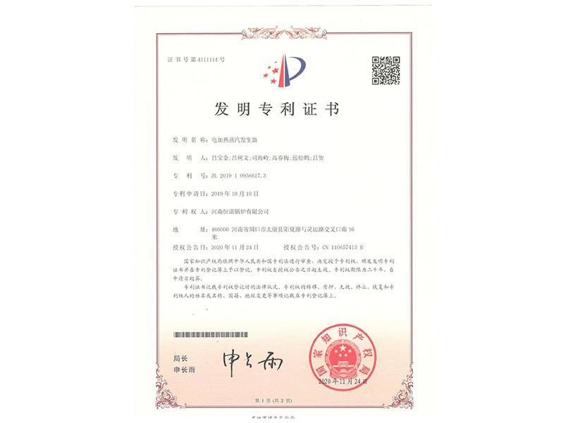 专利证书