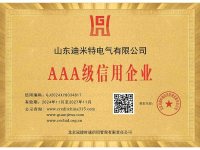 AAA级信用企业