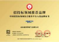 山东迪米特电气有限公司-品牌证书-4-