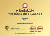 山东迪米特电气有限公司-品牌证书-7-
