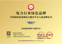 山东迪米特电气有限公司-品牌证书-10-