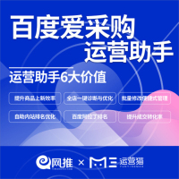 百度爱采购运营-1