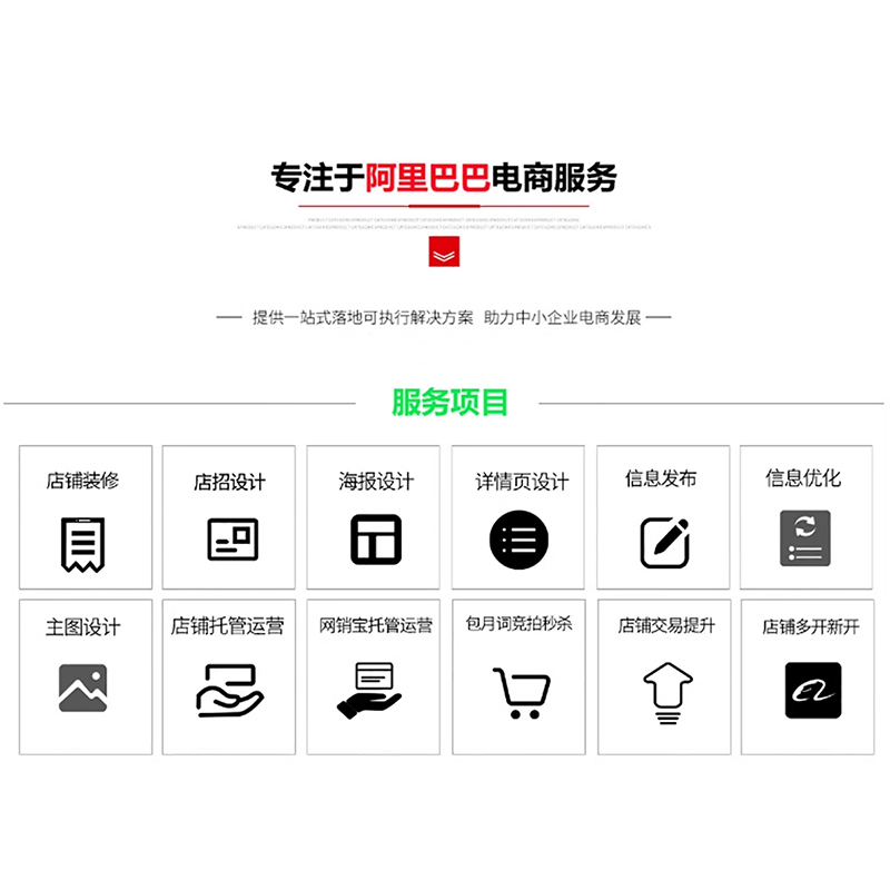 阿里巴巴运营-3