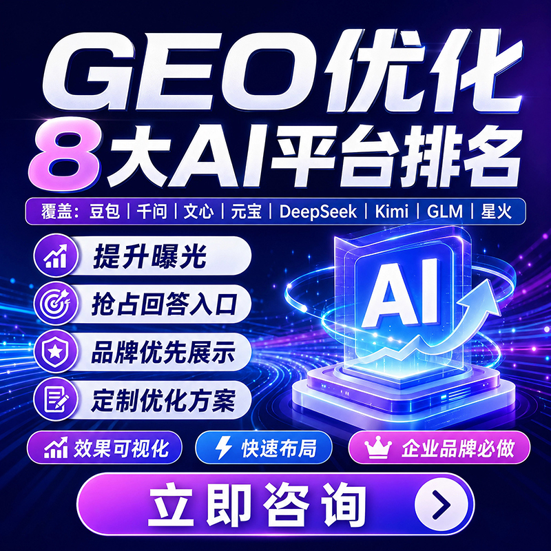 AI-GEO优化-6